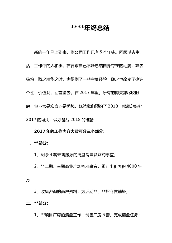 房产销售经理--销售总监--年终总结计划
