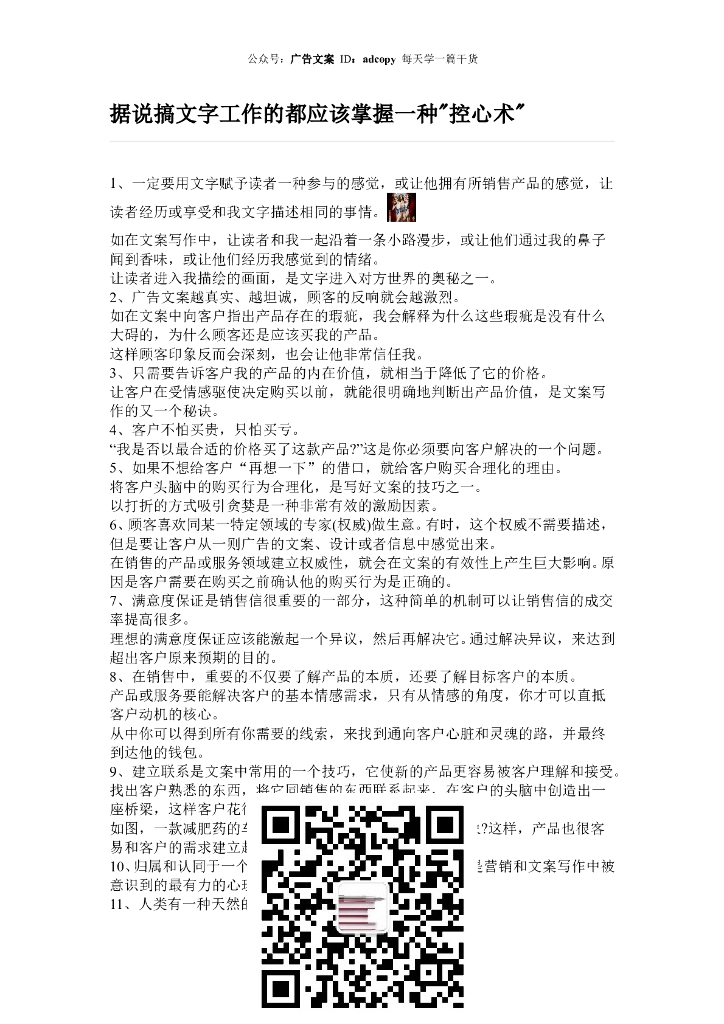 据说搞文字工作的都应该掌握一种控心术