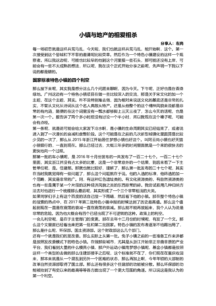 小镇与地产的相爱相杀