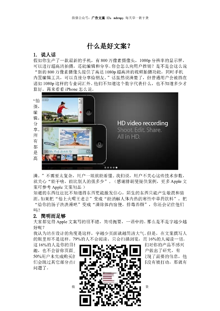 如何写出打动人心的好文案