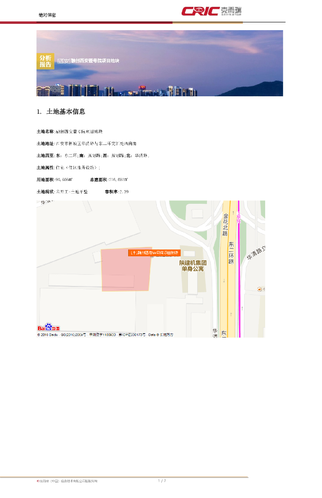 融创西安壹号院项目分析