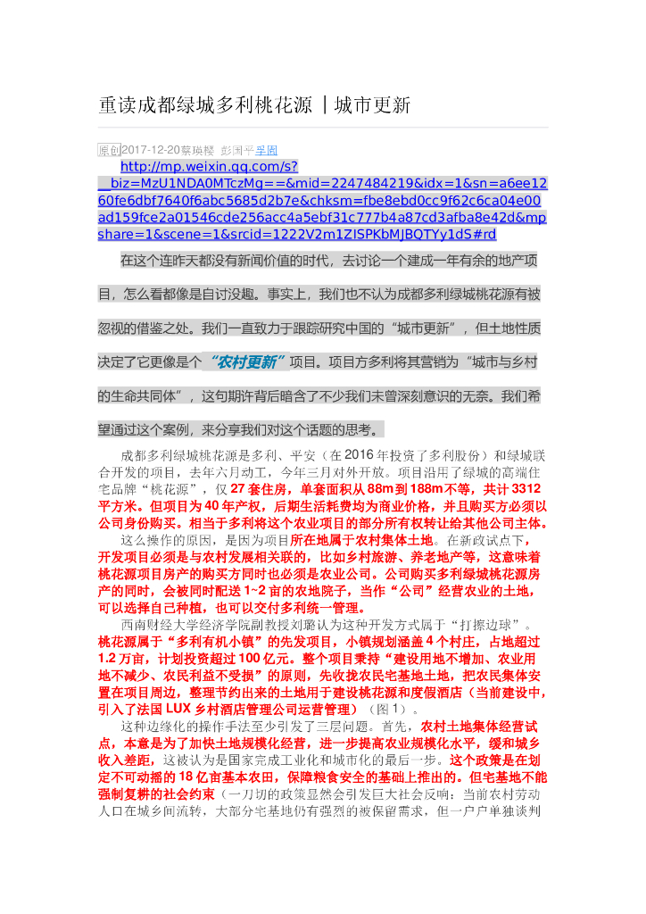 重读成都绿城多利桃花源