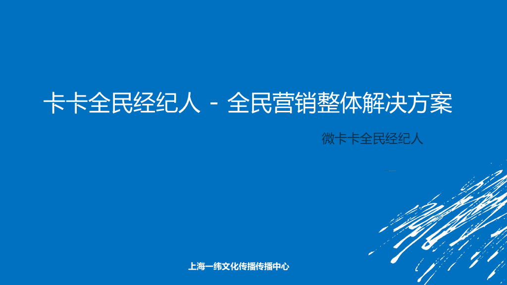 卡卡全民经纪人 - 全民营销房产行业整体解决方案