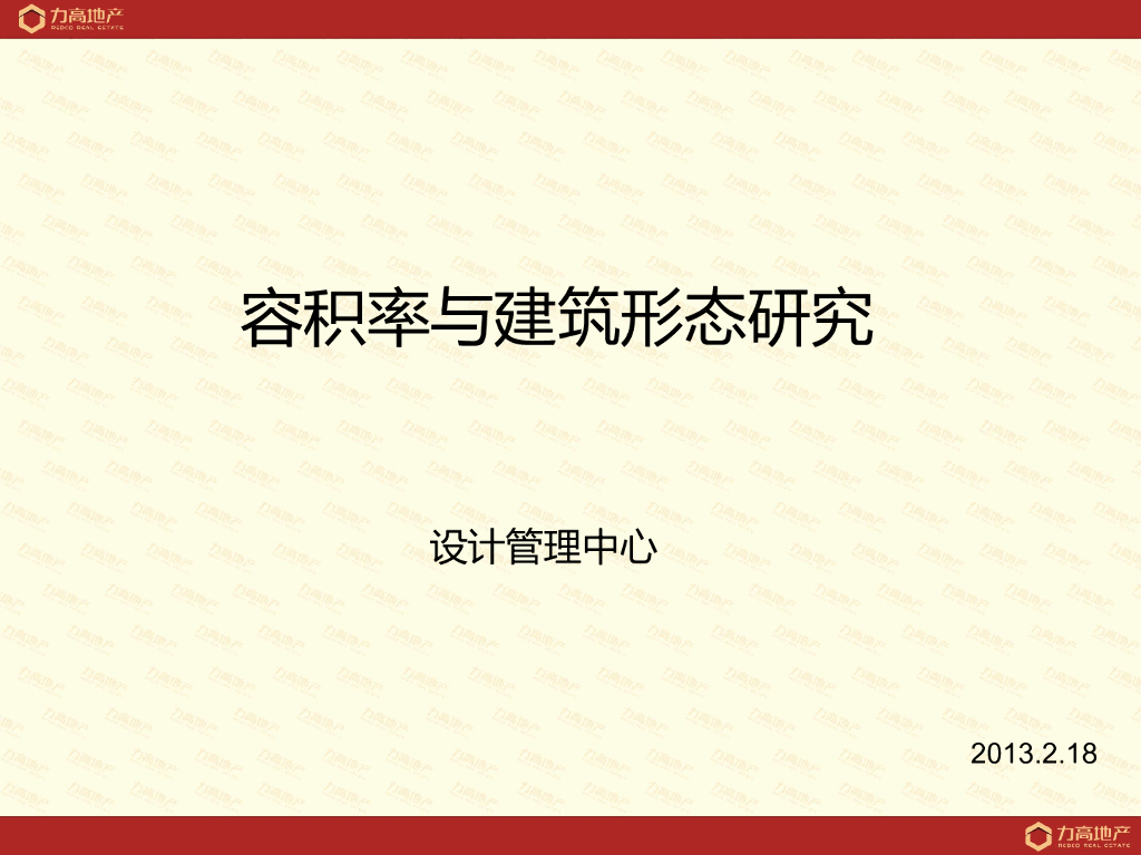 容积率确定方法案例研究