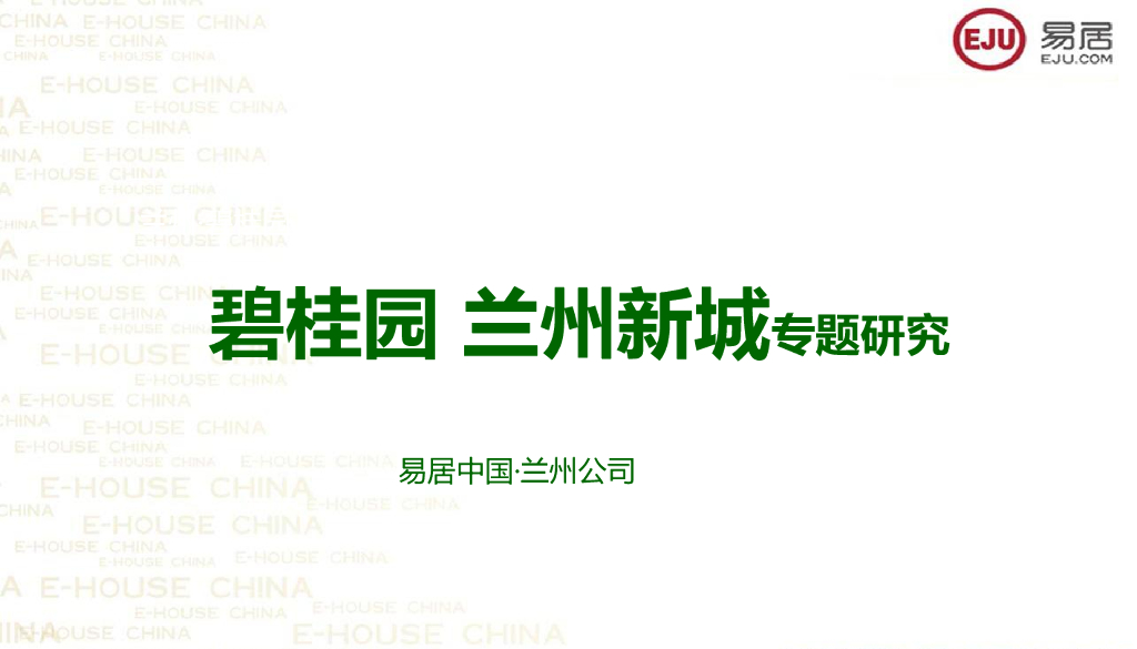 碧桂园全民营销案例