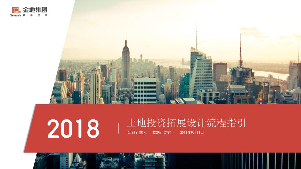 土地投资拓展设计流程新人指引