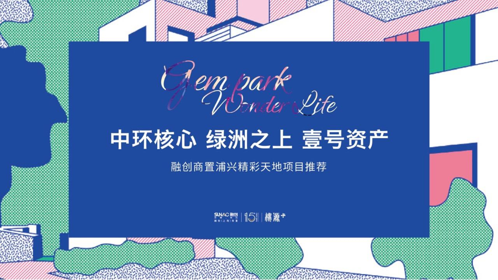 上海精彩天地项目推荐资料