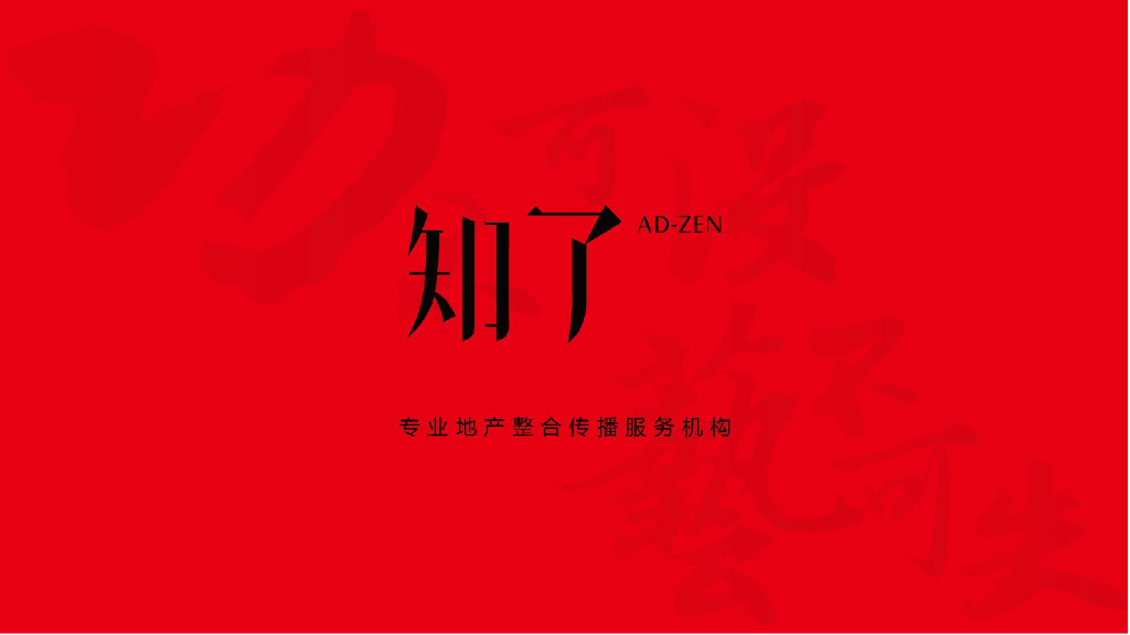 知了广告-2018武汉万达·御湖十二墅推广案