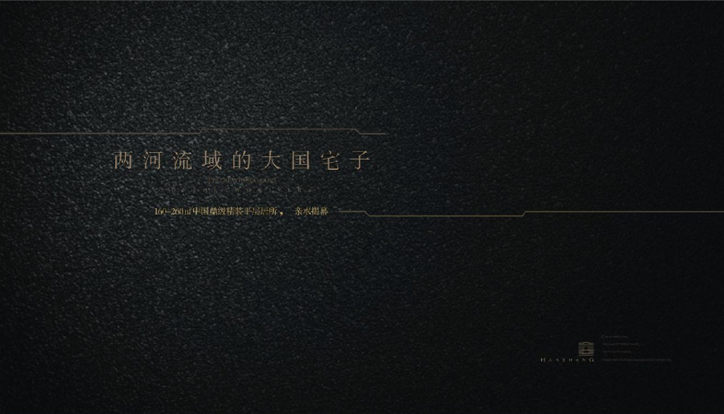 两河流域的大国宅子-自然界视觉方案