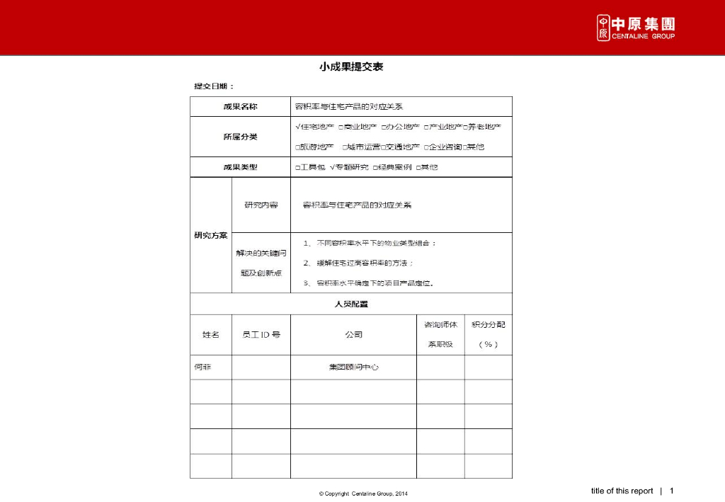 容积率与住宅产品的对应关系