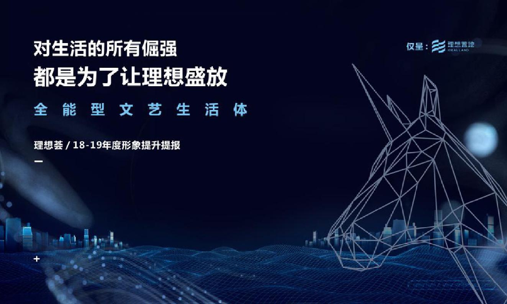 时予设理想荟形象提升推广案