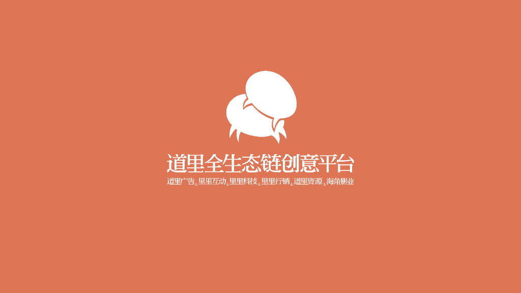 深圳道里-深圳合正·丹郡社会化传播推广方案