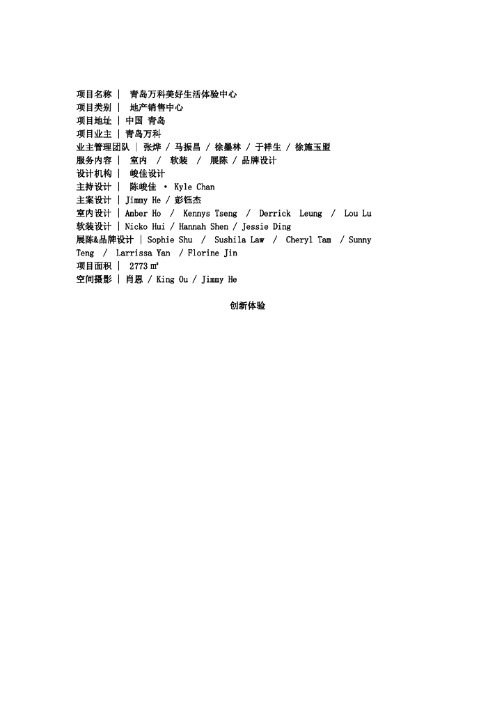 青岛万科 × 言几又，首个3000㎡ 跨界城市生活体验中心