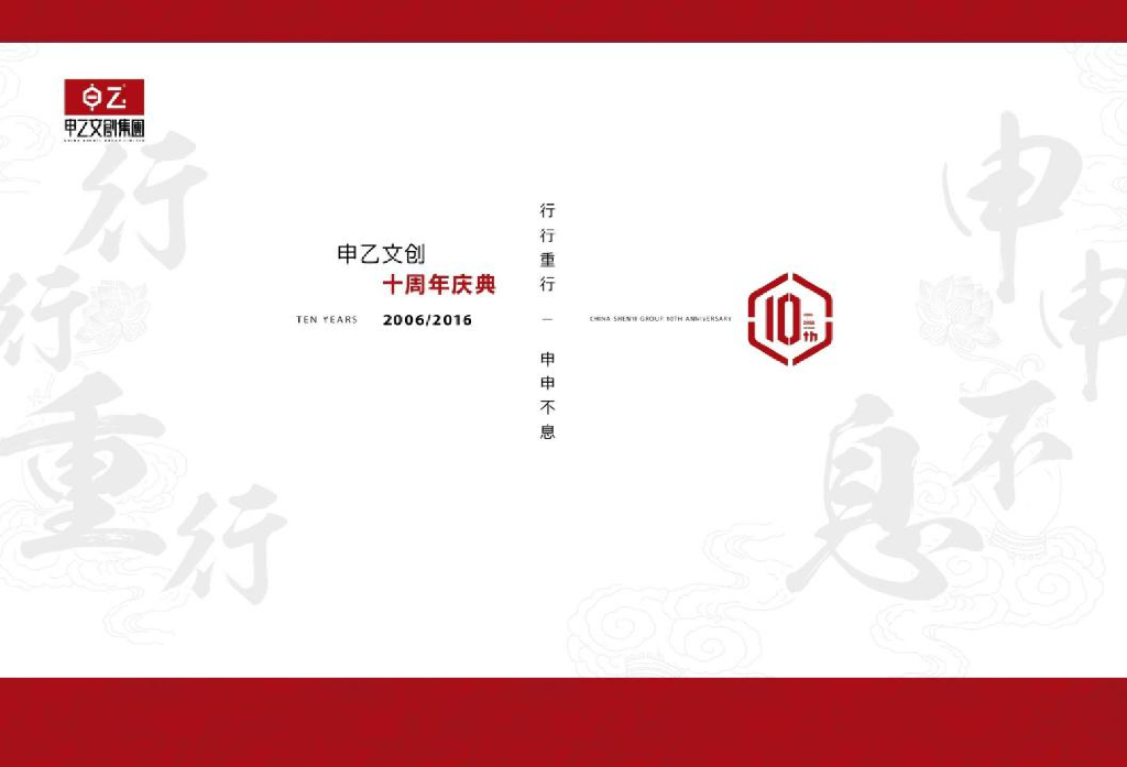 2017重庆万达文旅城品牌推广策略报告-申乙广告 