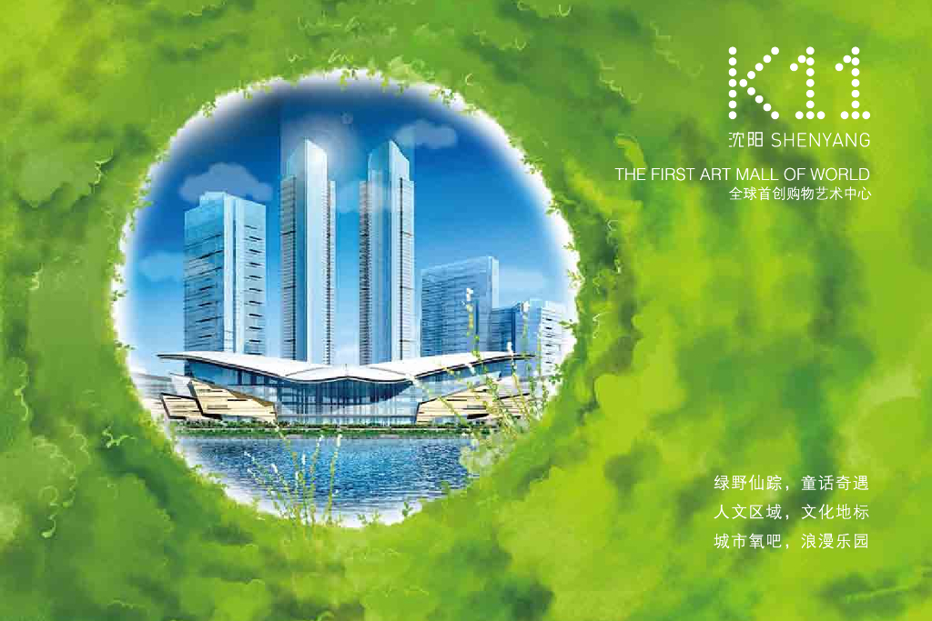 沈阳k11招商手册