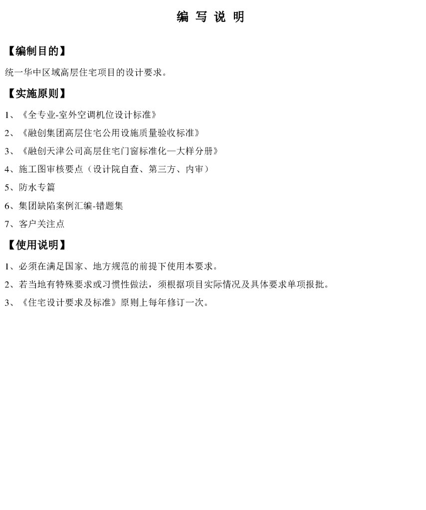 融创集团住宅设计要求及标准-华中