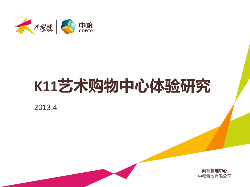 K11艺术购物中心体验研究