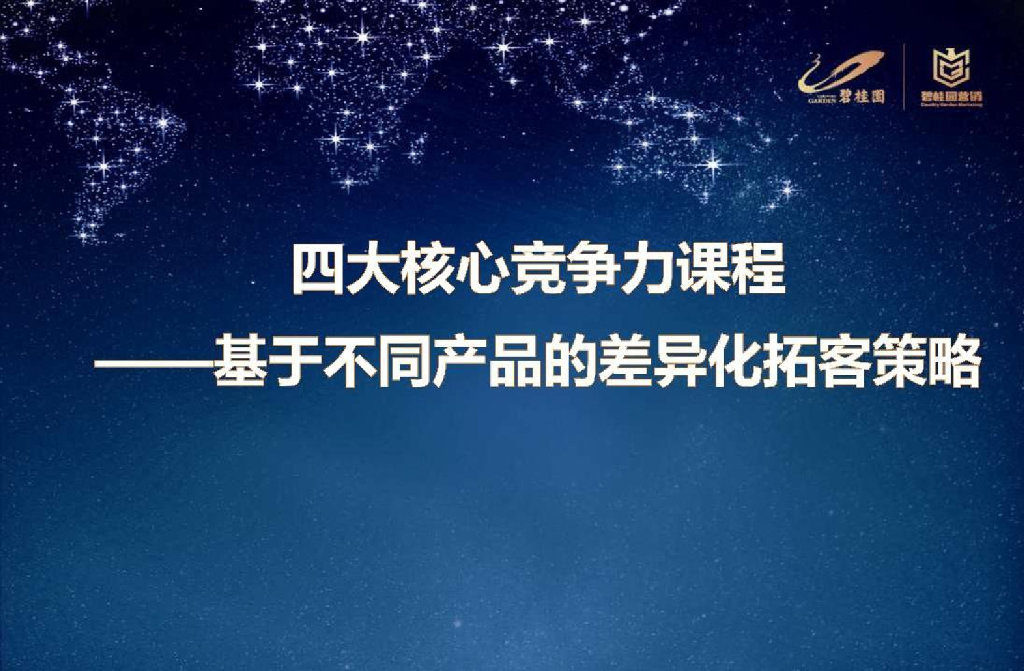 基于不同产品的差异化拓客策略