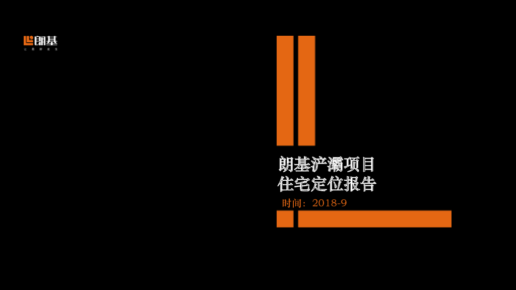 西安朗基未央湖项目定位报告（终版）