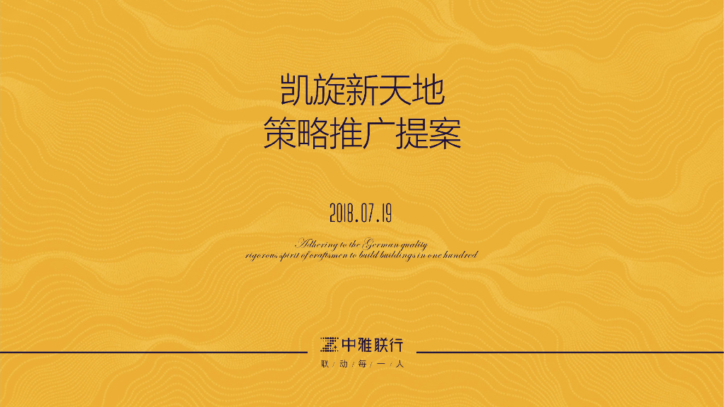 贵港凯旋新天地【商墅】策略推广案