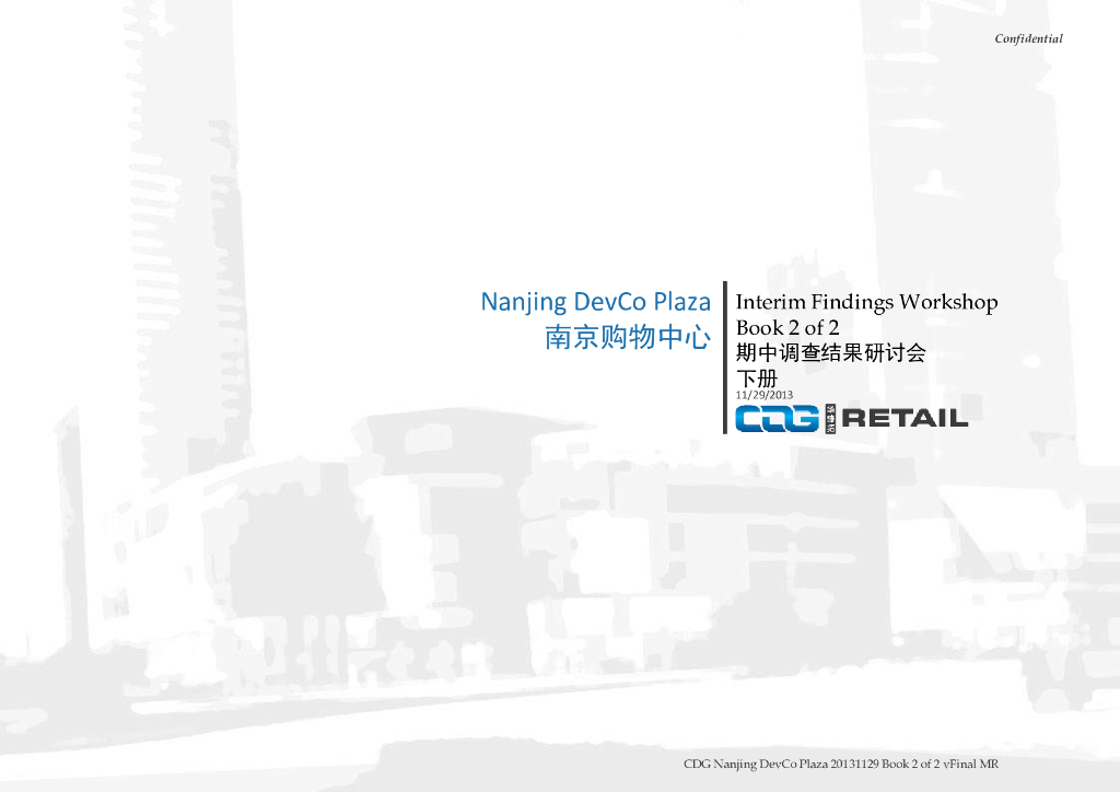 南京购物中心期中调查结果研讨会下册