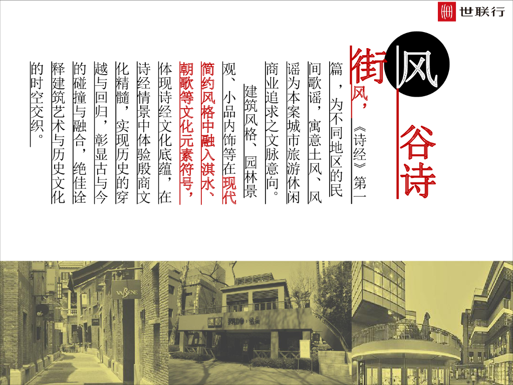 文化街区发展定位与规划