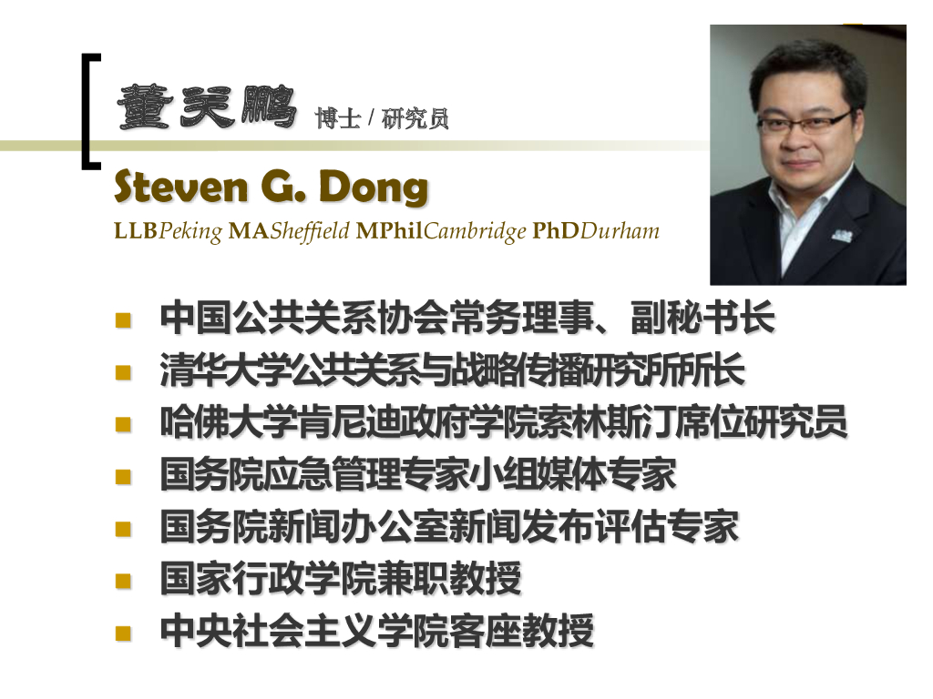 事件营销技巧与案例005突发事件处置与媒体关系管理