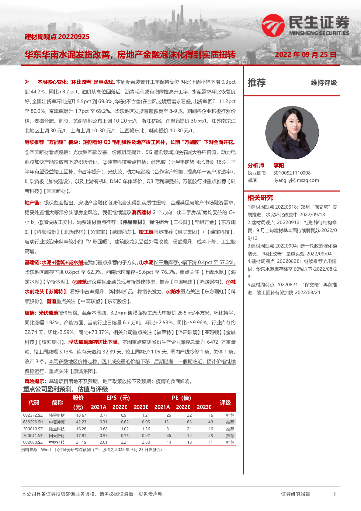 民生证券：建材周观点：华东华南水泥发货改善，房地产金融泡沫化得到实质扭转