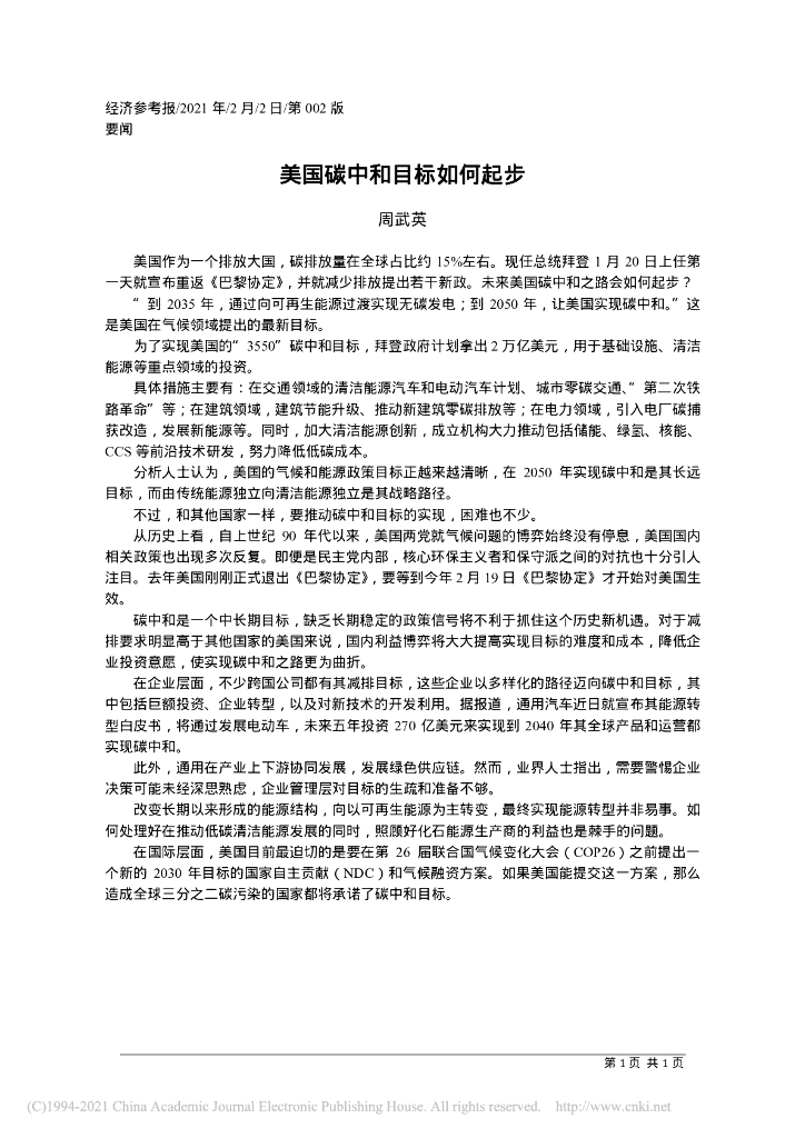 美国<em>碳中和</em>目标如何起步 海报