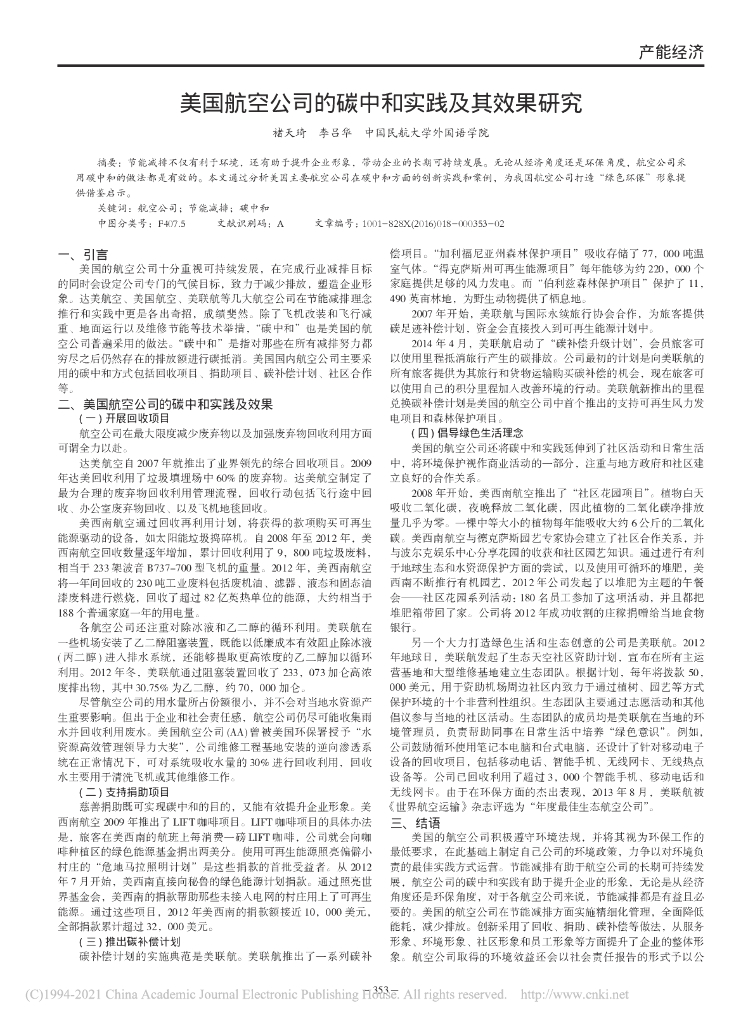 美国航空公司的<em>碳中和</em>实践及其效果研究 海报