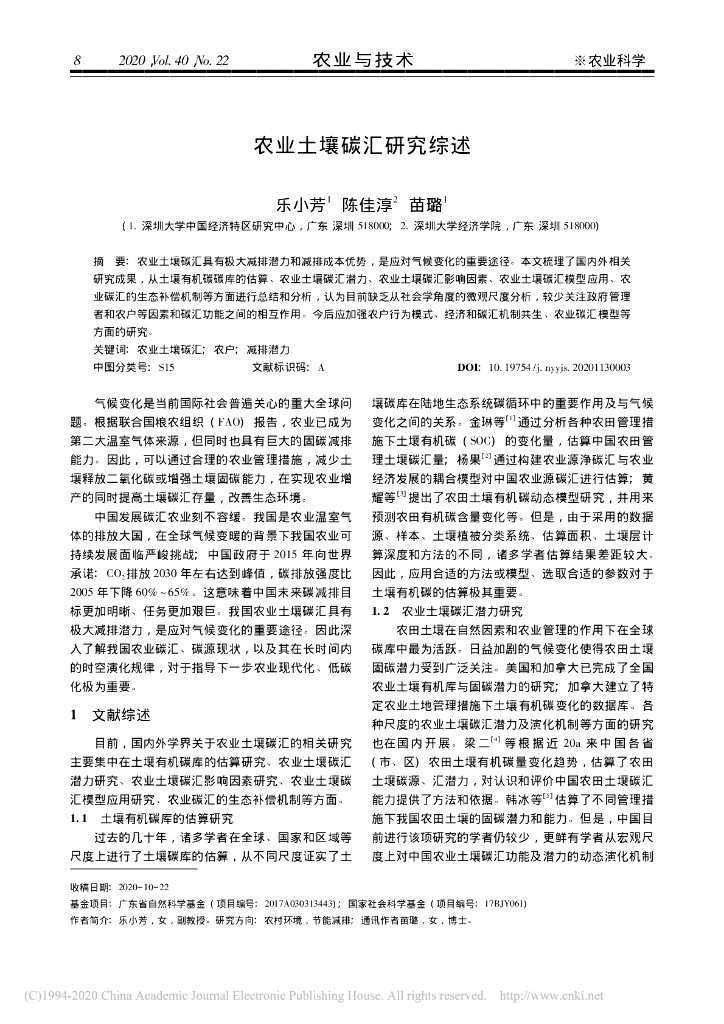 农业土壤碳汇研究综述