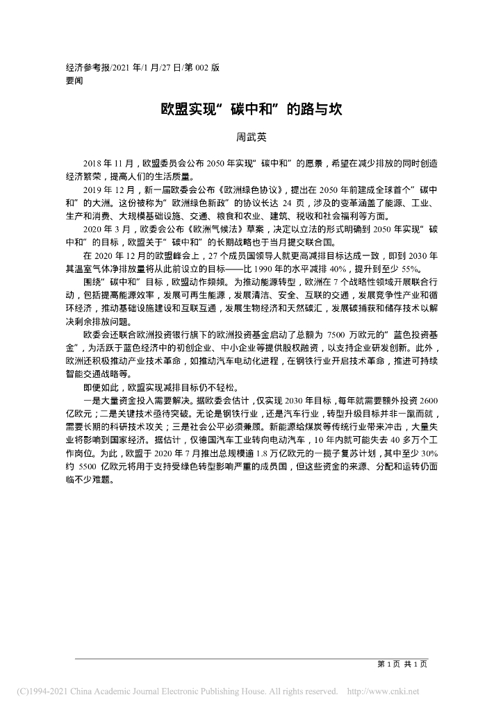欧盟实现“<em>碳中和</em>”的路与坎 海报