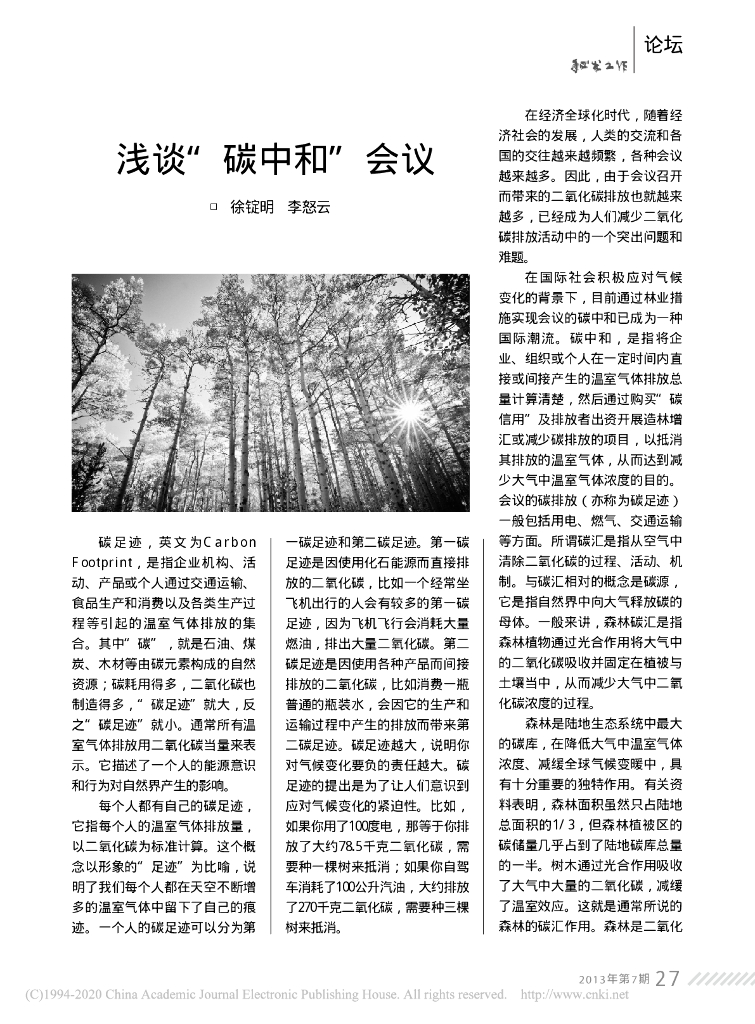 浅谈“<em>碳中和</em>”会议 海报