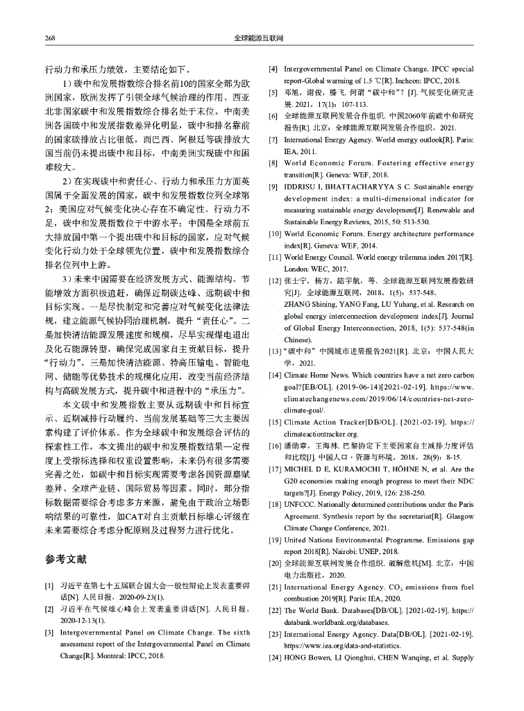 全球碳中和形势盘点与发展指数研究 _第8页
