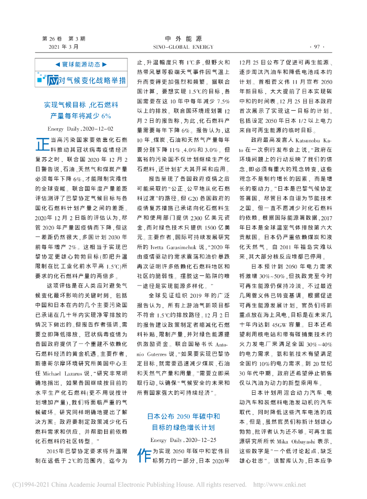 日本公布2050年<em>碳中和</em>目标的绿色增长计划 海报