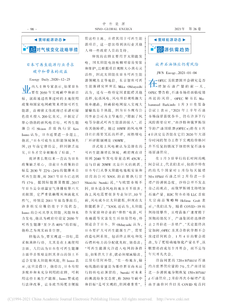 日本可再生能源行业寻求<em>碳中和</em>带来的效益 海报