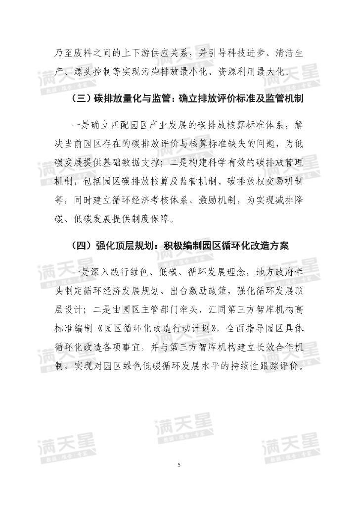 赛迪顾问：“碳达峰、碳中和”背景下的园区循环化改造新内涵_第6页