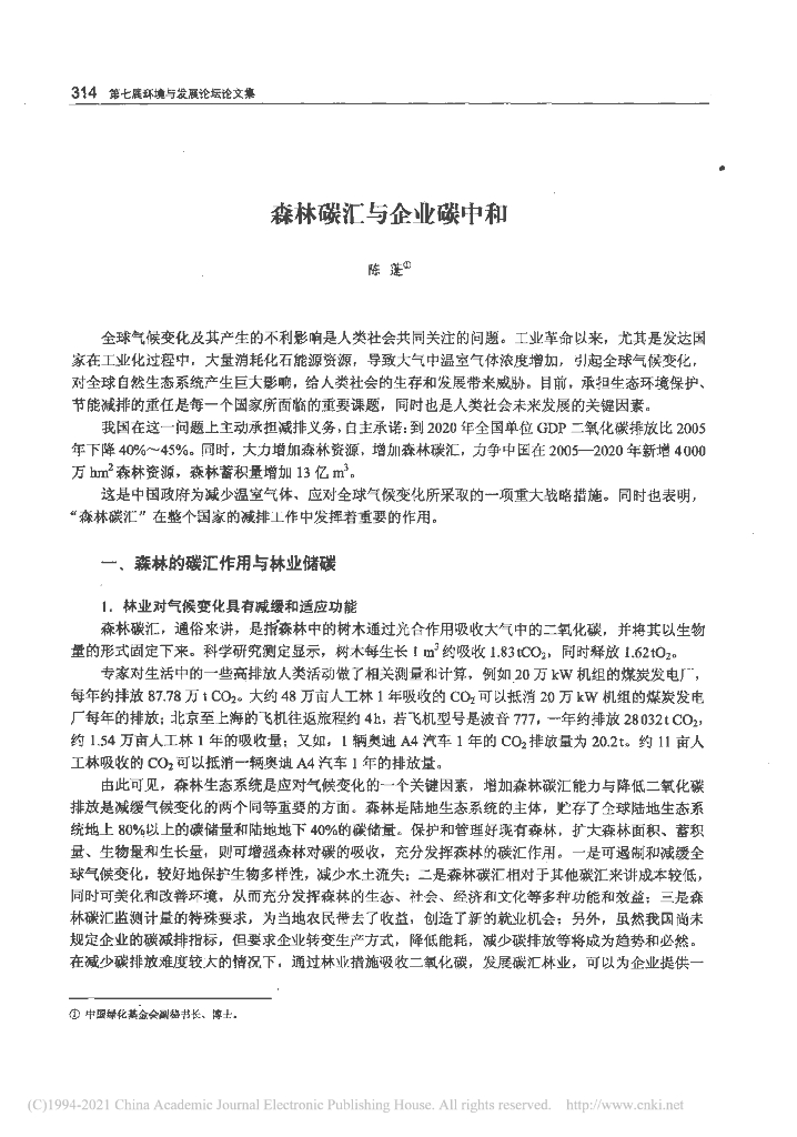 森林碳汇与企业<em>碳中和</em> 海报