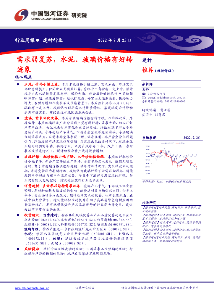 中国银河：建材行业周报：需求弱复苏，水泥、玻璃价格有好转迹象 海报