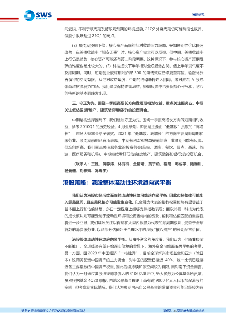 申万宏源：申万宏源关键假设表调整与交流精粹-碳中和下各行业的实现路径如何？一季报超预期子板块可能成为全年决胜方向_第6页