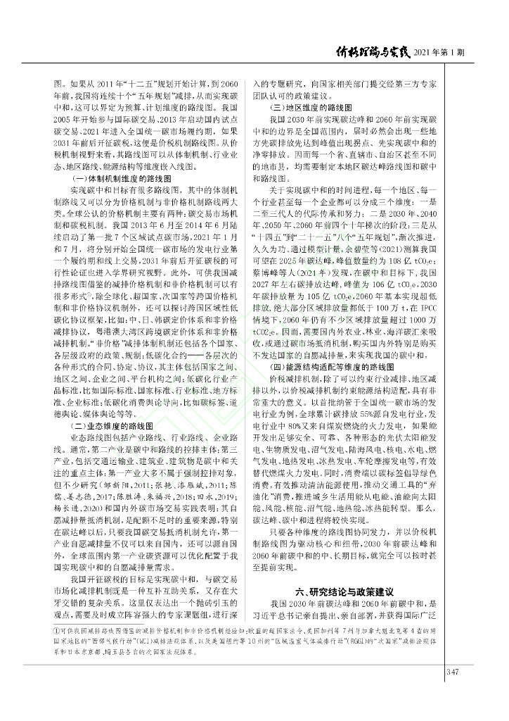 实现碳达峰、碳中和的价税机制进路_第7页