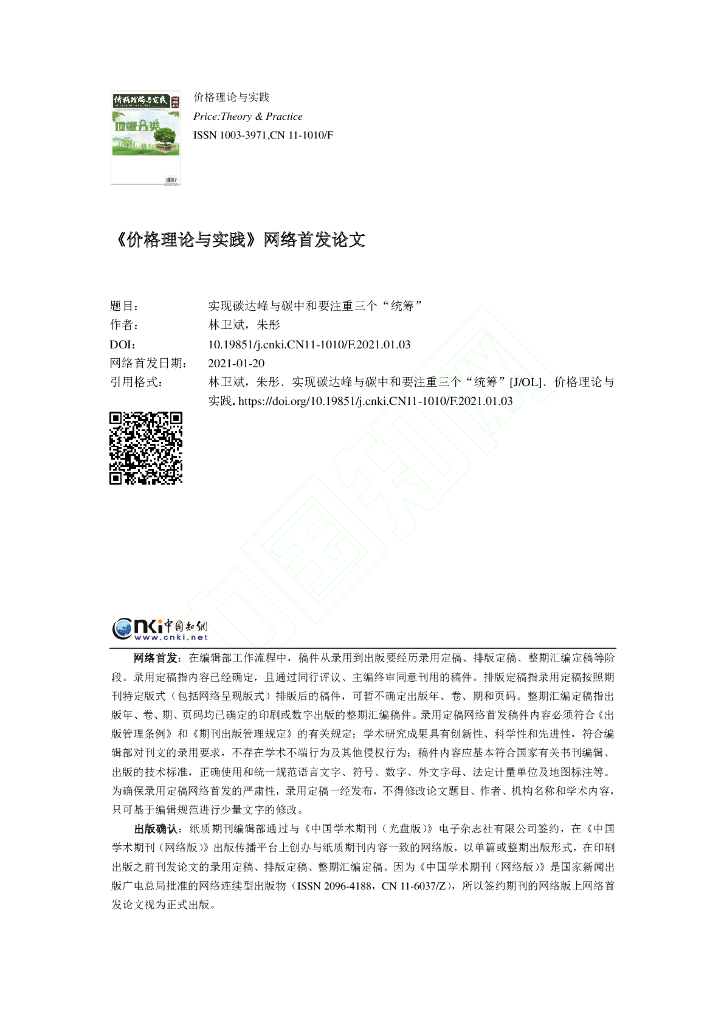 实现碳达峰与<em>碳中和</em>要注重三个“统筹” 海报