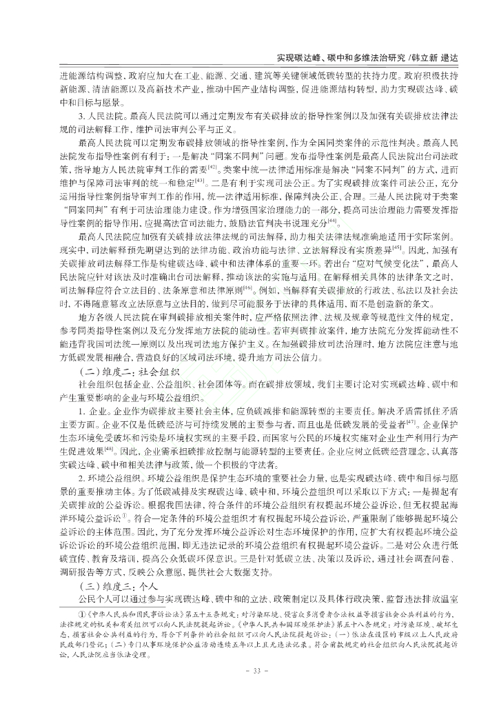 实现碳达峰、碳中和多维法治研究_第9页