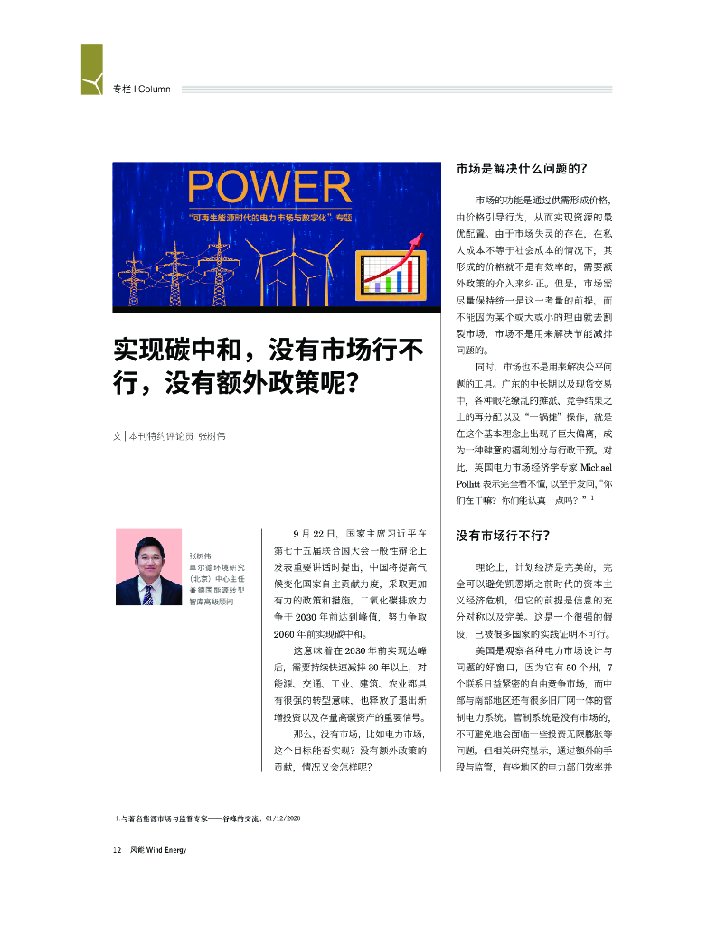 实现<em>碳中和</em>，没有市场行不行，没有额外政策呢？ 海报