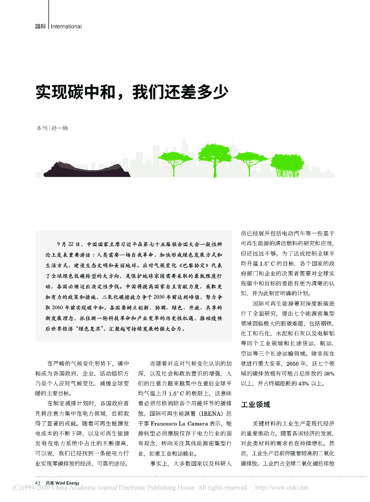 实现<em>碳中和</em>，我们还差多少 海报