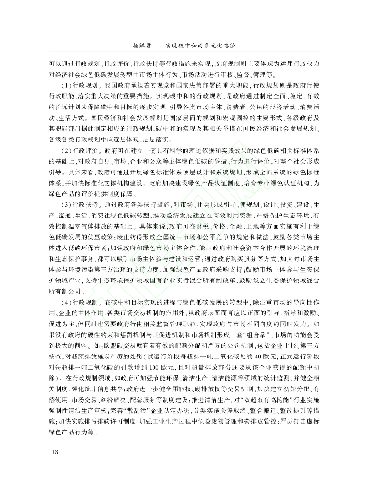 实现碳中和的多元化路径_第6页