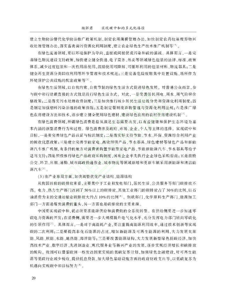 实现碳中和的多元化路径_第8页