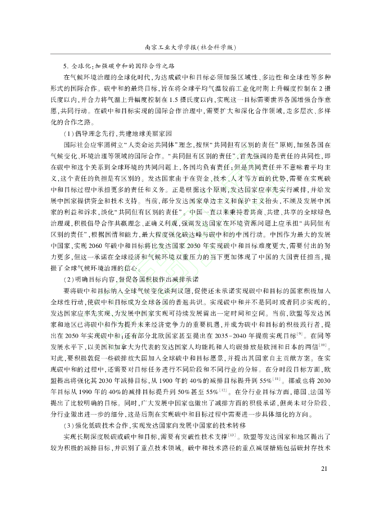 实现碳中和的多元化路径_第9页