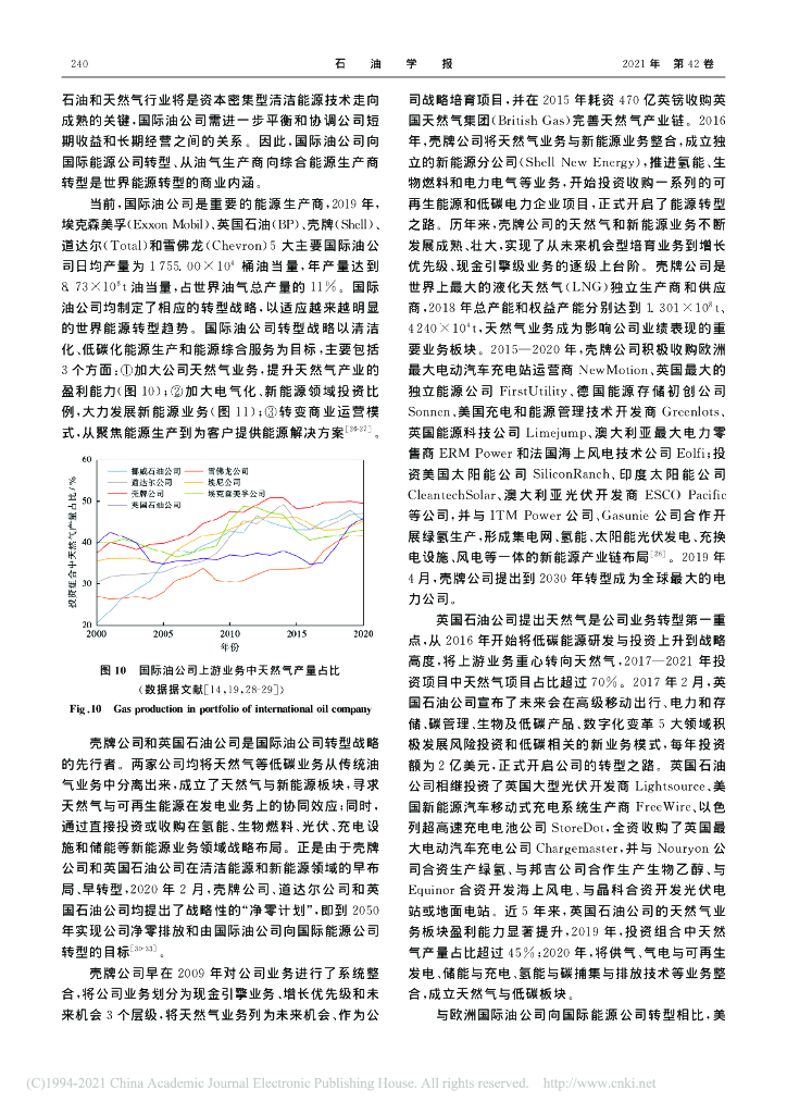 世界能源转型内涵、路径及其对碳中和的意义_第8页