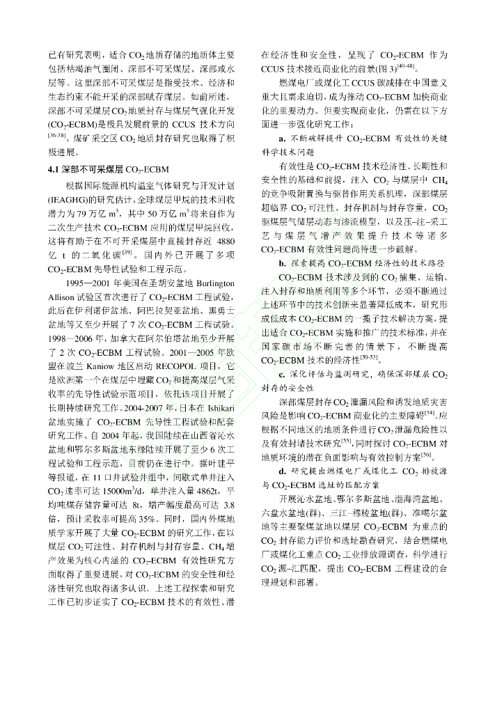 试论煤地质学与碳中和_第7页